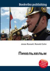 Пикельхельм