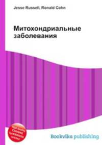 Митохондриальные заболевания