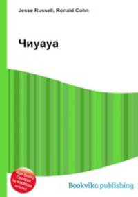 Чиуауа