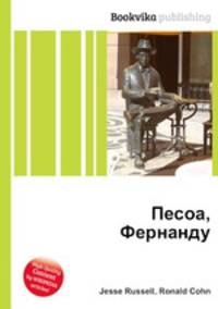 Песоа, Фернанду