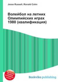 Волейбол на летних Олимпийских играх 1980 (квалификация)