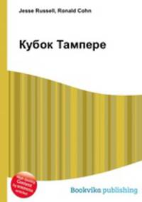 Кубок Тампере