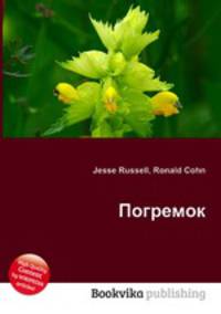 Погремок