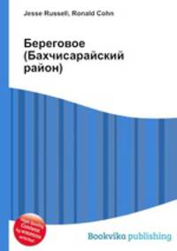 Береговое (Бахчисарайский район)