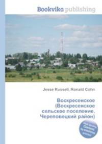 Воскресенское (Воскресенское сельское поселение, Череповецкий район)