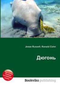 Дюгонь