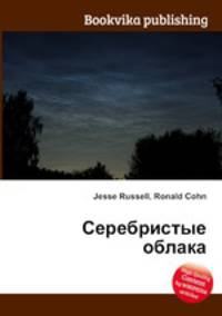 Серебристые облака