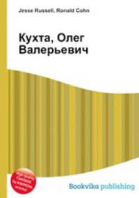 Кухта, Олег Валерьевич