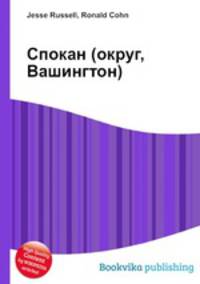 Спокан (округ, Вашингтон)