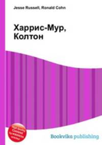 Харрис-Мур, Колтон