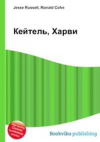 Кейтель, Харви
