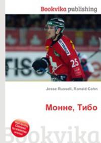 Монне, Тибо