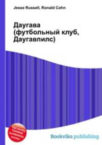 Даугава (футбольный клуб, Даугавпилс)