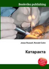 Катаракта