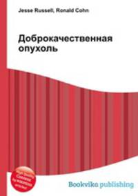 Доброкачественная опухоль