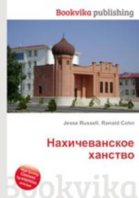 Нахичеванское ханство