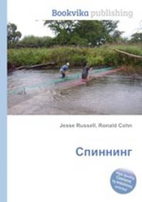 Спиннинг
