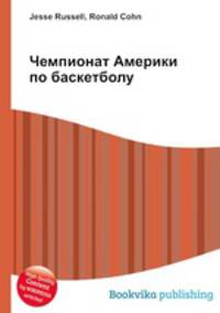 Чемпионат Америки по баскетболу
