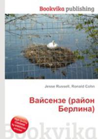 Вайсензе (район Берлина)