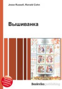 Вышиванка