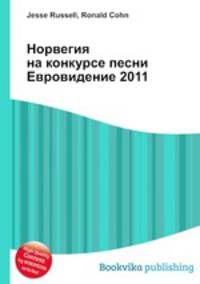 Норвегия на конкурсе песни Евровидение 2011