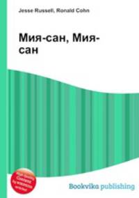 Мия-сан, Мия-сан