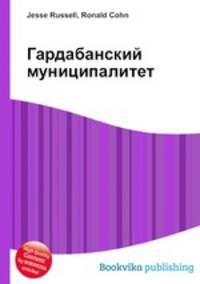 Гардабанский муниципалитет