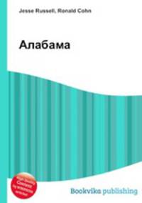Алабама