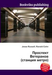 Проспект Ветеранов (станция метро)