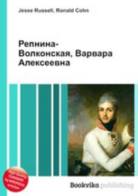 Репнина-Волконская, Варвара Алексеевна