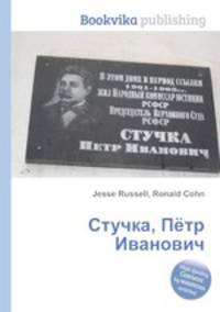 Стучка, Пётр Иванович