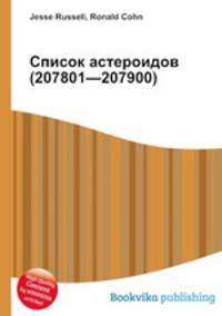 Список астероидов (207801—207900)