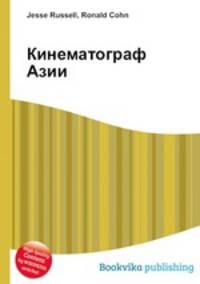 Кинематограф Азии