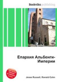 Епархия Альбенги-Империи