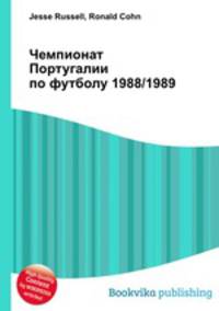 Чемпионат Португалии по футболу 1988/1989