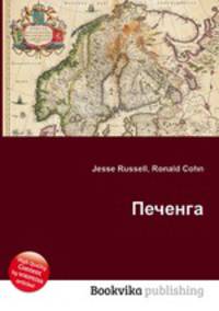 Печенга