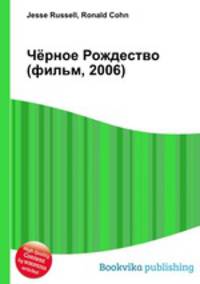 Чёрное Рождество (фильм, 2006)