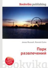 Парк развлечений