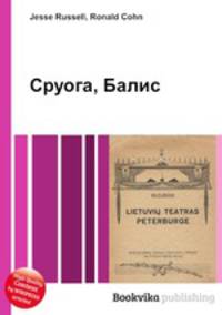 Сруога, Балис