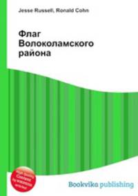 Флаг Волоколамского района