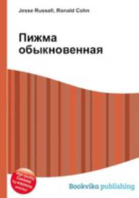 Пижма обыкновенная