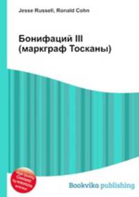 Бонифаций III (маркграф Тосканы)