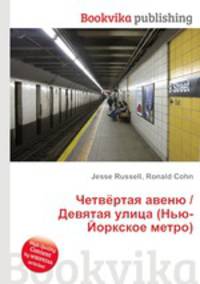 Четвёртая авеню / Девятая улица (Нью-Йоркское метро)