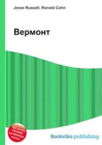 Вермонт