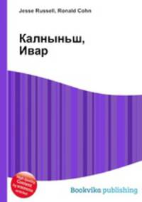 Калныньш, Ивар