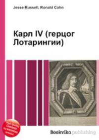 Карл IV (герцог Лотарингии)