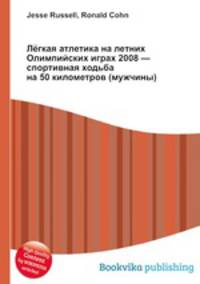 Лёгкая атлетика на летних Олимпийских играх 2008 — спортивная ходьба на 50 километров (мужчины)