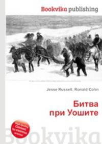 Битва при Уошите