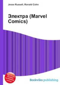 Электра (Marvel Comics)