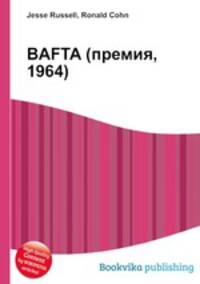 BAFTA (премия, 1964)
